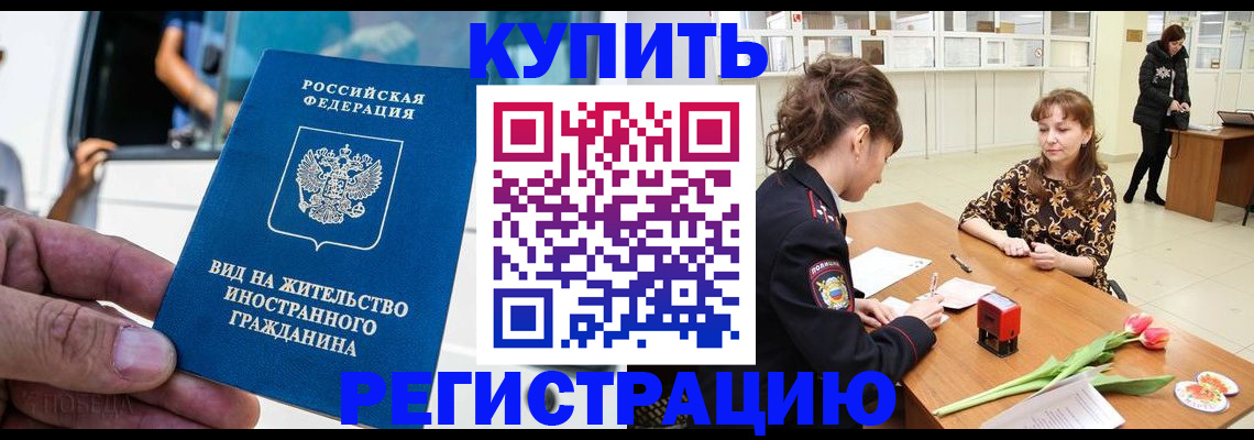 временная регистрация 2025 в Краснозаводске