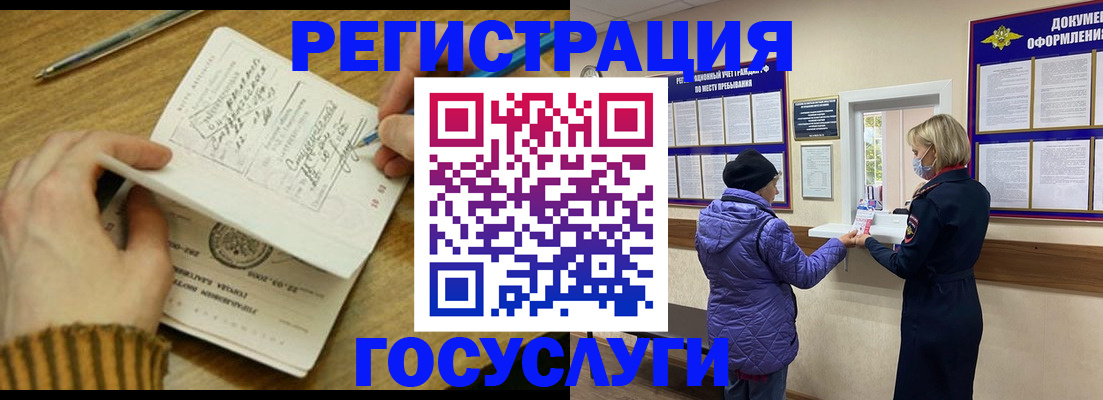 временная регистрация 2025 в Краснозаводске